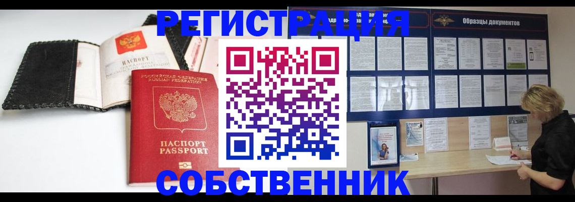 прописка 2025 в Рузе