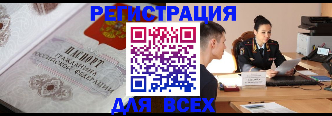 прописка в квартире в Рузе