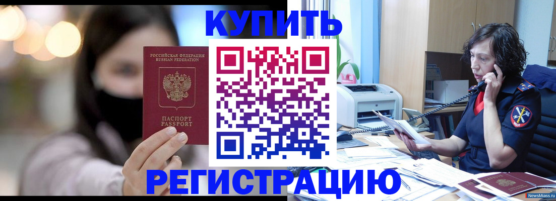 прописка иностранных граждан в Рузе