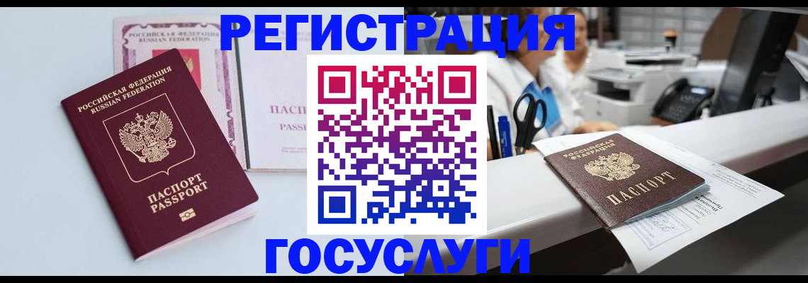 временная регистрация для всех в Рузе