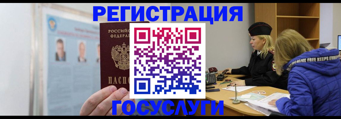 прописка для работы в Рузе