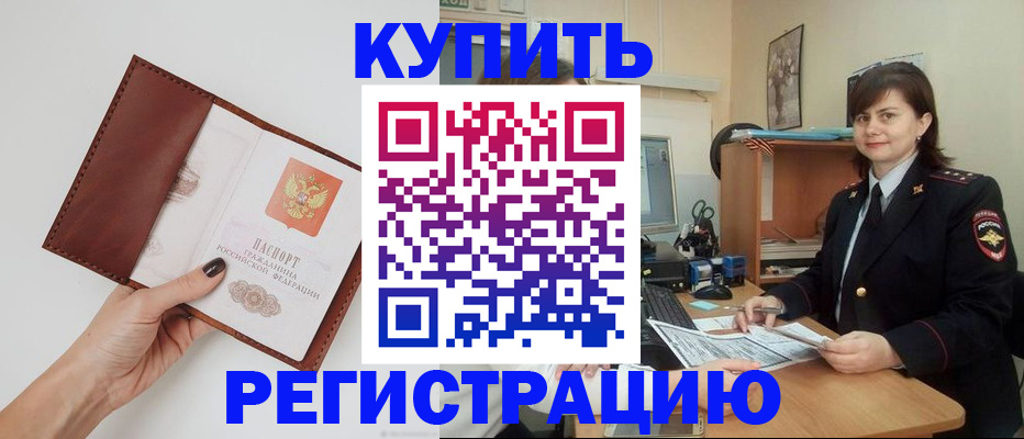 прописка 2025 в Рузе