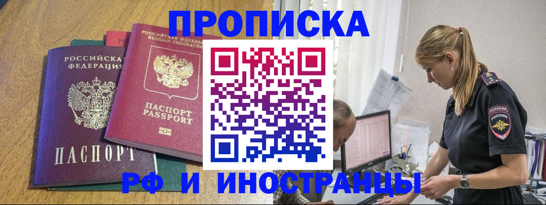 прописка в квартире в Рузе